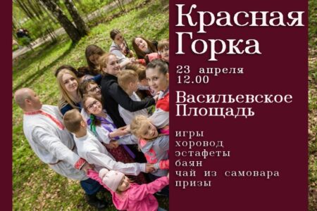 В селе Васильевском под Тверью отпразднуют Красную Горку на главной площади В селе Васильевском под Тверью отпразднуют Красную Горку на главной площади