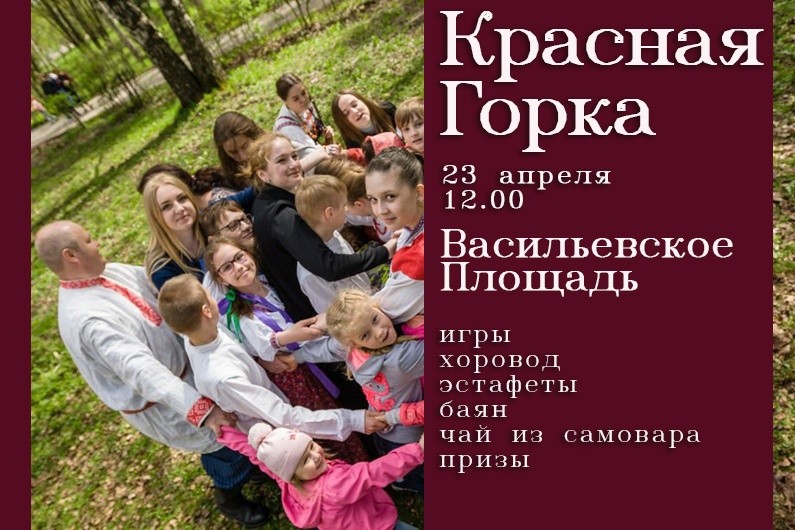 В селе Васильевском под Тверью отпразднуют Красную Горку на главной площади