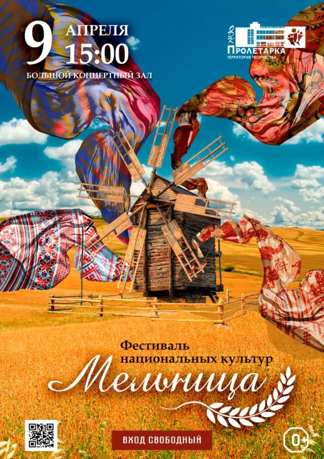 В Твери пройдёт фестиваль национальных культур «Мельница»