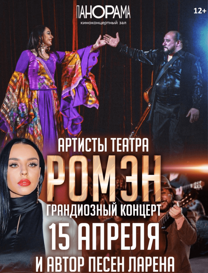 В Твери выступит цыганский театр «Ромэн»