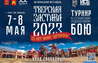 Жителей и гостей Твери ждут на фестивале «Тверская застава»