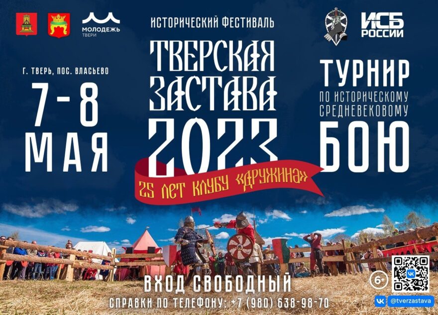 Жителей и гостей Твери ждут на фестивале «Тверская застава»