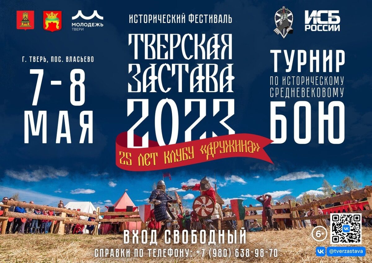 Жителей и гостей Твери ждут на фестивале «Тверская застава»