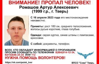 В Твери разыскивают пропавшего 23-летнего парня В Твери разыскивают пропавшего 23-летнего парня