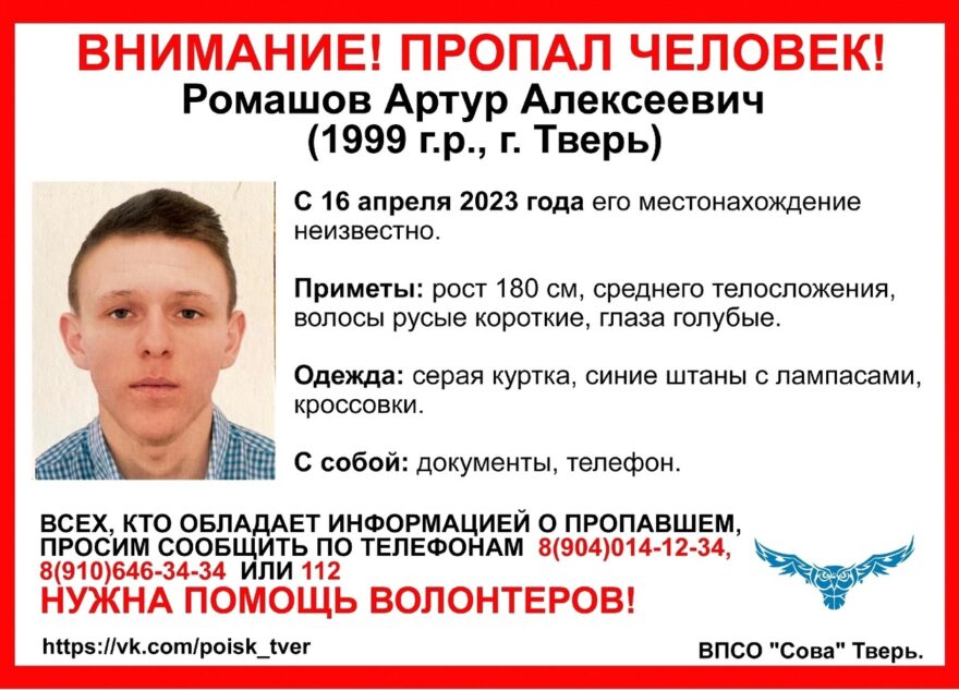 В Твери разыскивают пропавшего 23-летнего парня