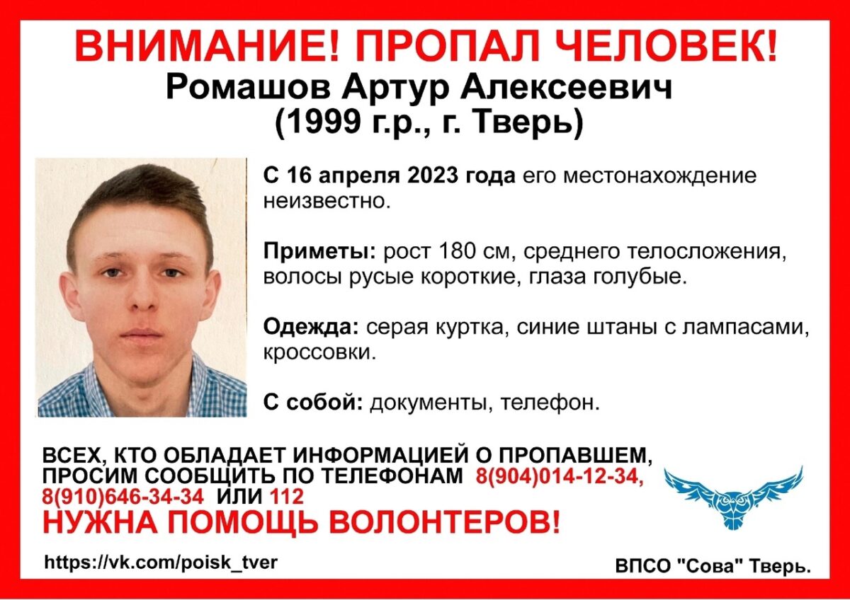 В Твери разыскивают пропавшего 23-летнего парня