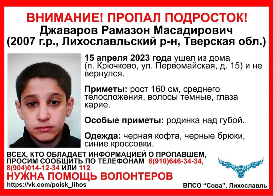 В посёлке в Тверской области пропал 15-летний подросток