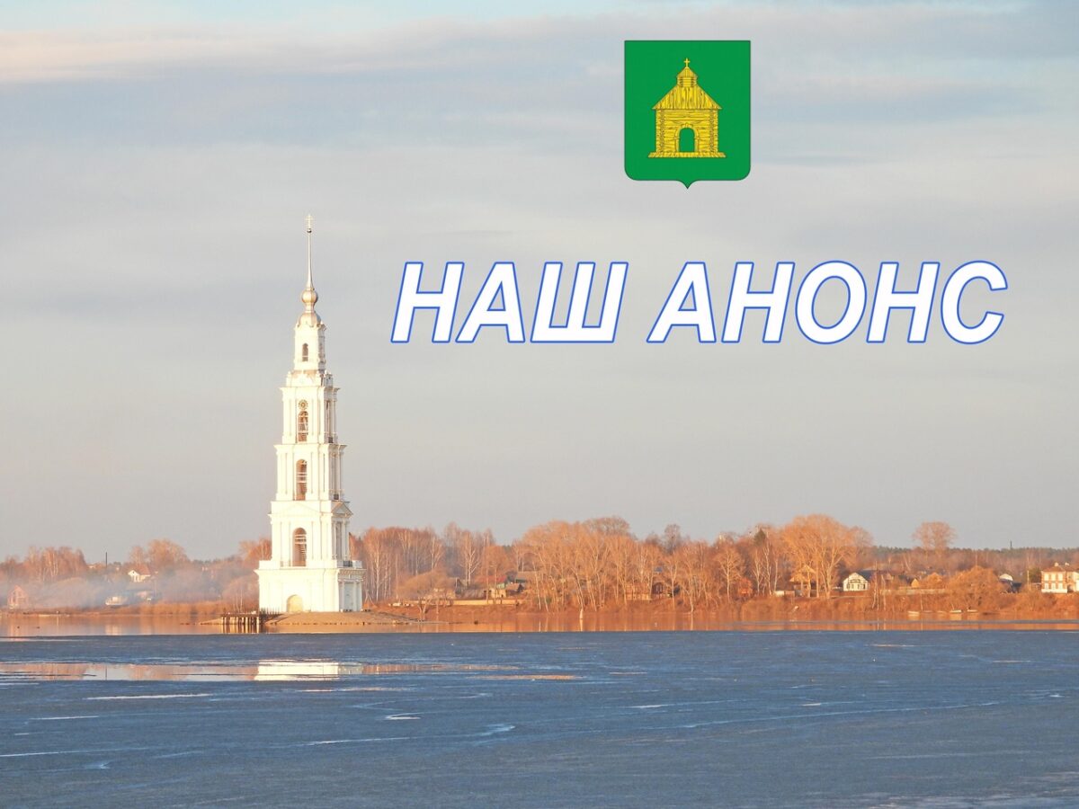 Педагогический форум проведут в Калязинском районе