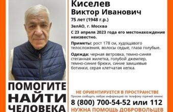 В Тверской области ищут пенсионера из Зеленограда В Тверской области ищут пенсионера из Зеленограда