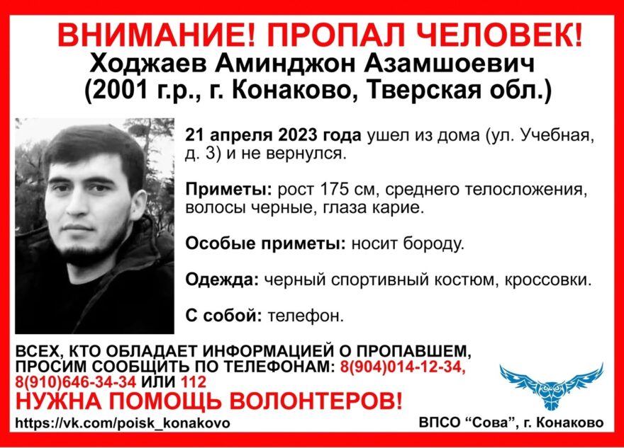 В Тверской области ищут парня с бородой