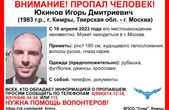 В Тверской области не могут найти 40-летнего мужчину