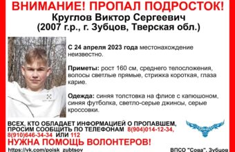 В Тверской области пропал подросток В Тверской области пропал подросток