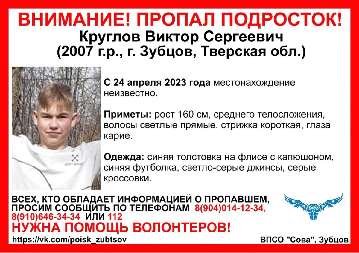 В Тверской области пропал подросток В Тверской области пропал подросток
