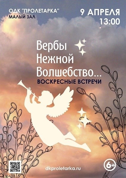 В Твери состоится концерт в честь Вербного воскресенья