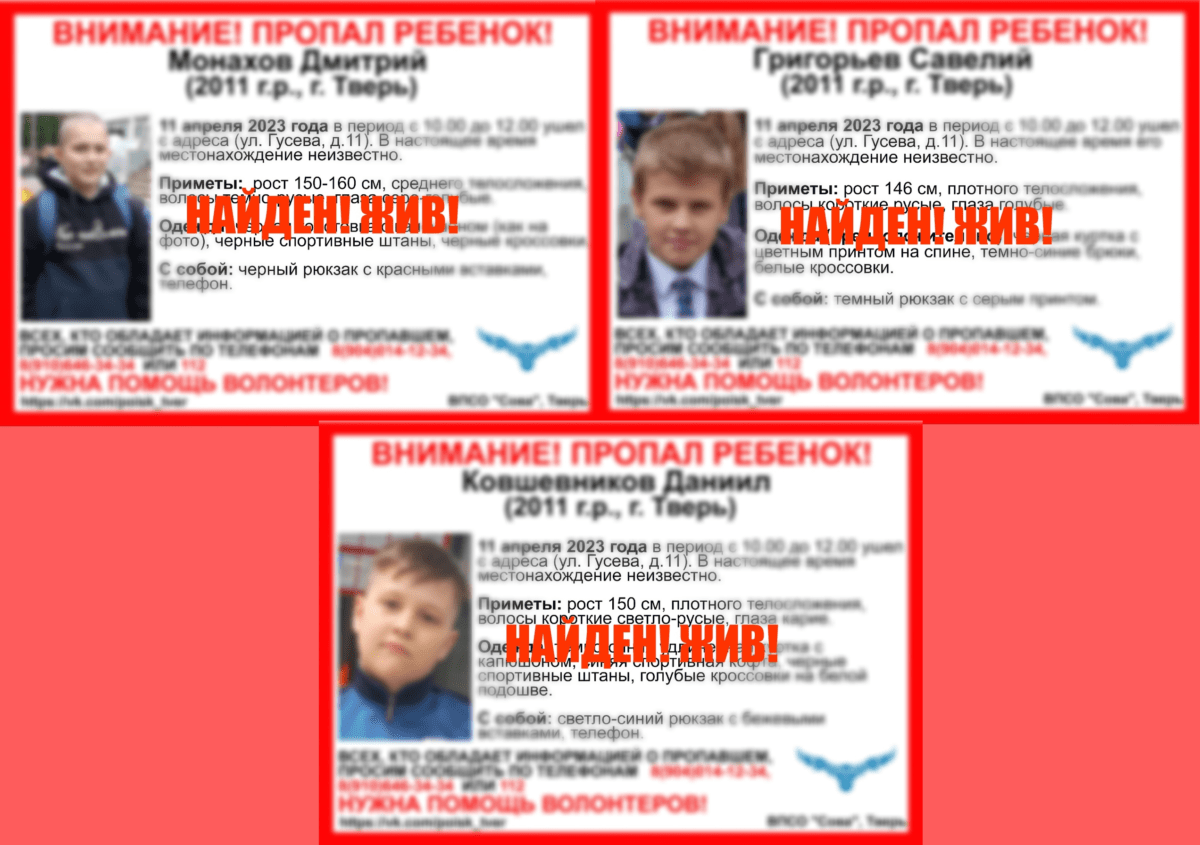 Троих мальчиков, пропавших в Твери, нашли