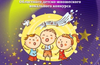 В Тверской области пройдёт детско-юношеский вокальный конкурс «#Песня как мир без границ»