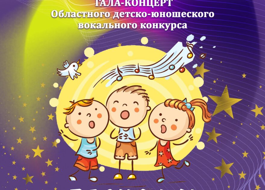 В Тверской области пройдёт детско-юношеский вокальный конкурс «#Песня как мир без границ»