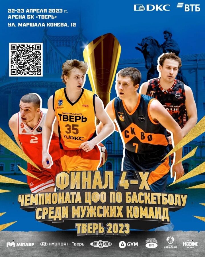 В Твери проходит финал чемпионата по баскетболу