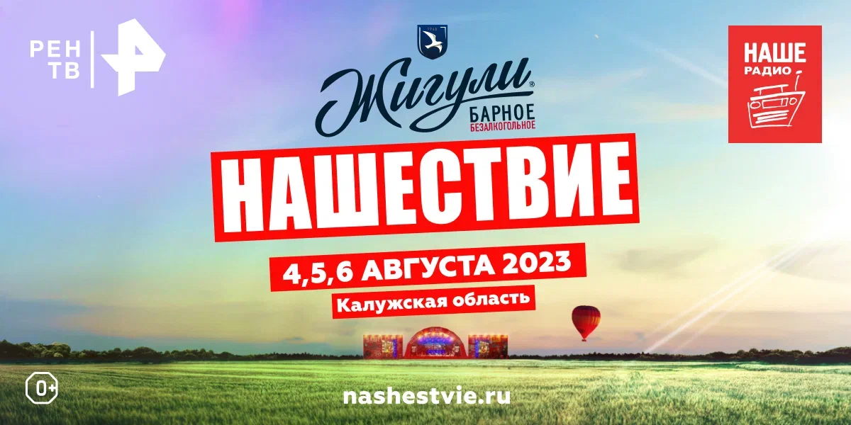 Организаторы "Нашествия-2023" опубликовали график выступлений групп по дням