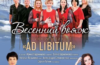 «Весенний вояж» можно совершить вместе с Тверской филармонией «Весенний вояж» можно совершить вместе с Тверской филармонией