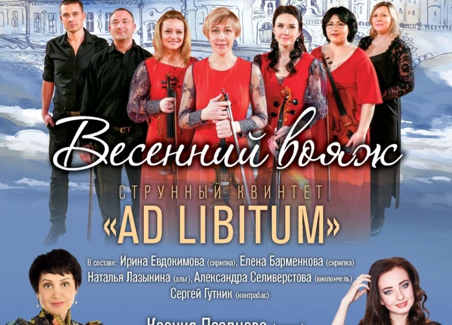 «Весенний вояж» можно совершить вместе с Тверской филармонией