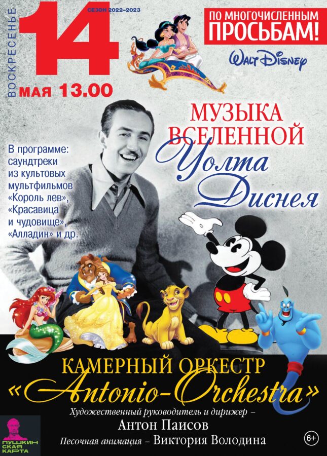 В Тверской академической филармонии пройдут концерты оркестра «Antonio-Orchestra»