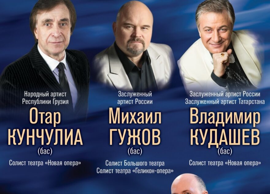 Солисты Большого театра представят в Твери программу «Парад басов»