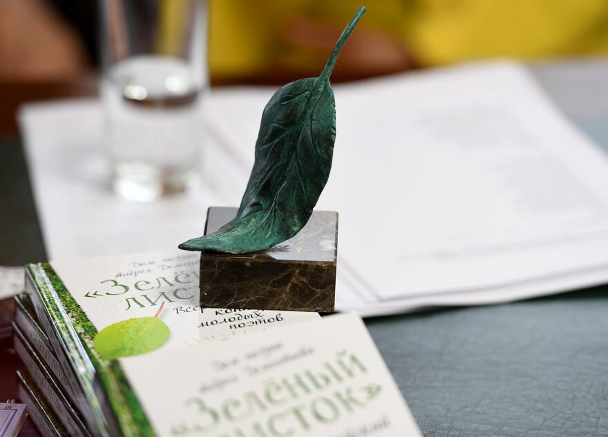 В Тверской области идёт приём заявок на участие в конкурсе молодых поэтов «Зелёный листок»