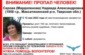 В Тверской области ищут Надежду, пропавшую больше двух недель назад