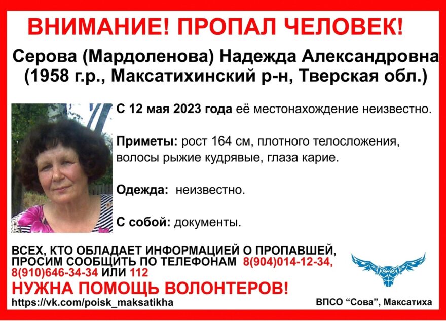 В Тверской области ищут Надежду, пропавшую больше двух недель назад В Тверской области ищут Надежду, пропавшую больше двух недель назад