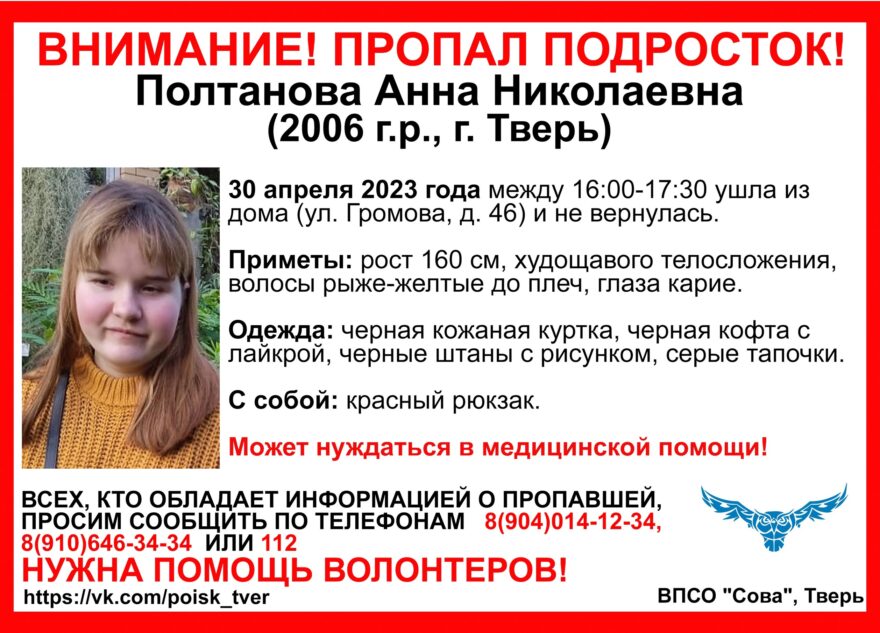 В Твери пропала несовершеннолетняя девочка