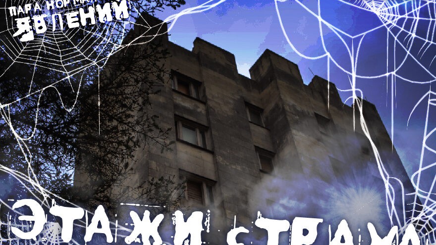 Пара нормальных явлений: новый выпуск уже скоро