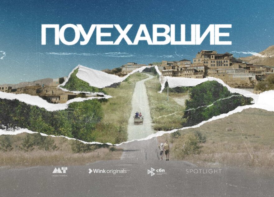 На дальней станции сойду: Wink покажет документальный сериал «Поуехавшие» об историях горожан, начавших свое дело в провинции