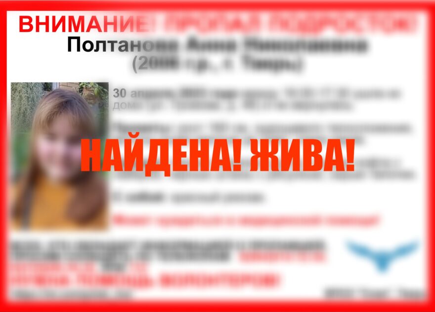 Пропавшую в Твери несовершеннолетнюю девочку нашли Пропавшую в Твери несовершеннолетнюю девочку нашли