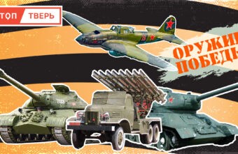 «Оружие Победы»: легенды Великой Отечественной войны «Оружие Победы»: легенды Великой Отечественной войны