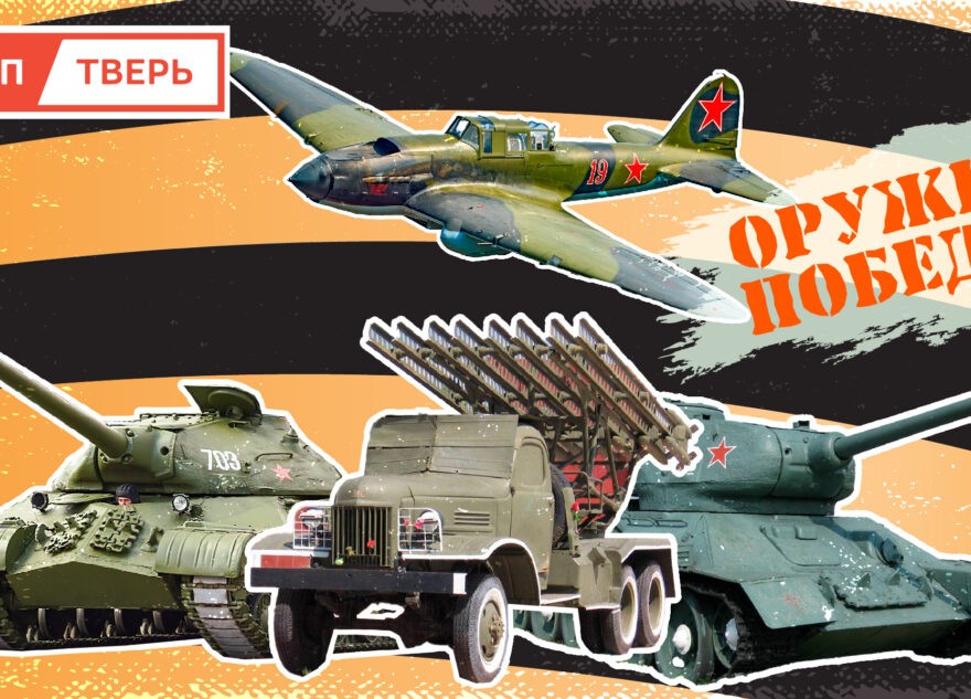 «Оружие Победы»: легенды Великой Отечественной войны