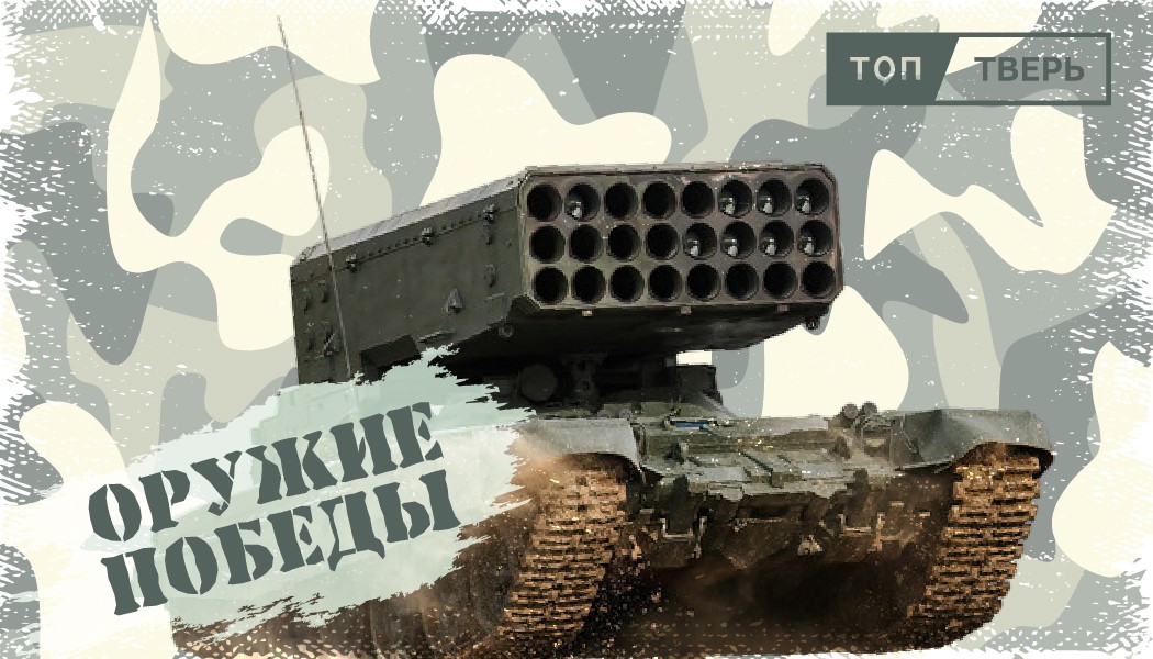 «Оружие Победы»: российский «Солнцепек» спалил опорный пункт нацбатальонов