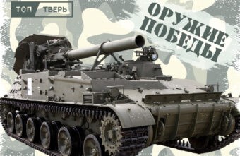 «Оружие Победы»: «Тюльпан» проредил наблюдательные пункты противника «Оружие Победы»: «Тюльпан» проредил наблюдательные пункты противника