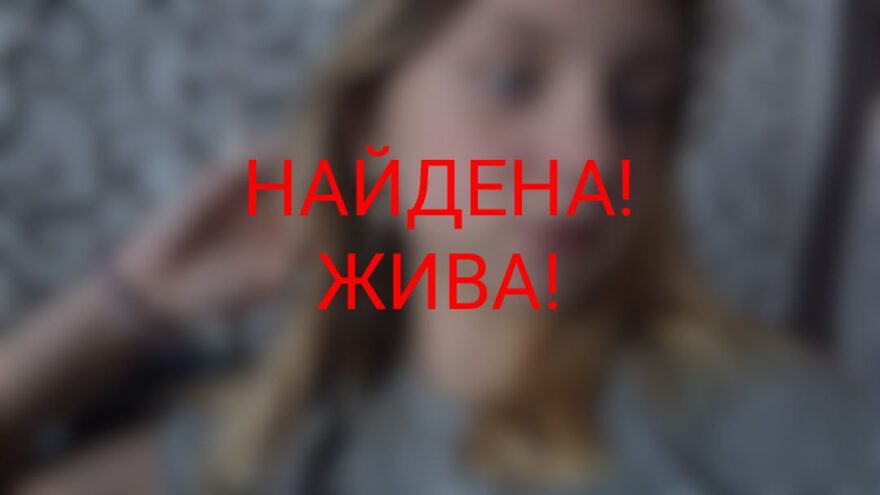 Пропавшую в Тверской области 13-летнюю девочку нашли полицейские Пропавшую в Тверской области 13-летнюю девочку нашли полицейские