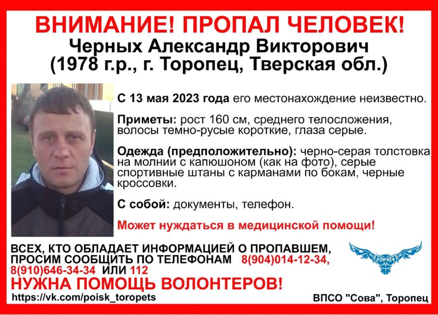 В Тверской области ищут мужчину, который может нуждаться в медицинской помощи В Тверской области ищут мужчину, который может нуждаться в медицинской помощи