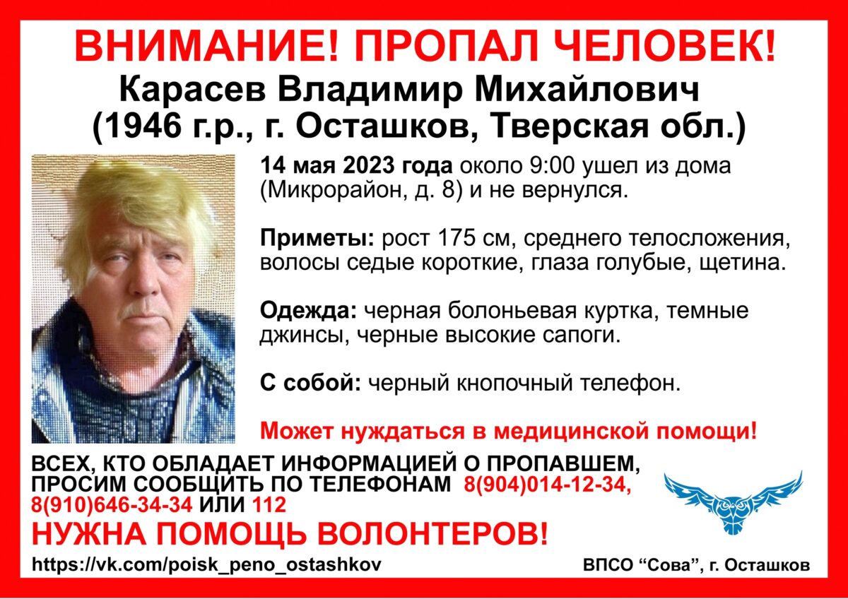 В Тверской области ищут мужчину с кнопочным телефоном