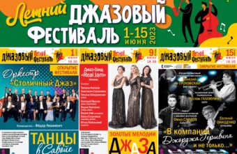 Летний джазовый фестиваль пройдёт в Тверской академической филармонии Летний джазовый фестиваль пройдёт в Тверской академической филармонии