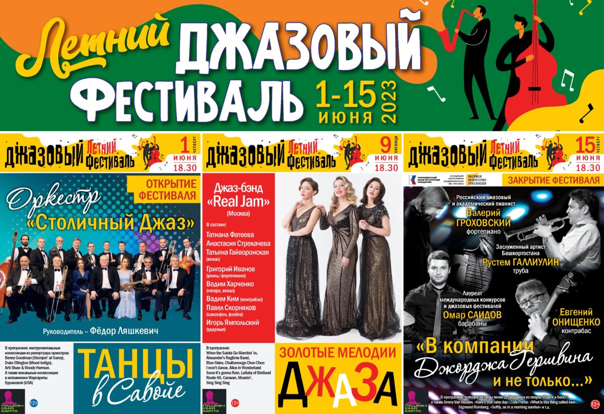 Летний джазовый фестиваль пройдёт в Тверской академической филармонии