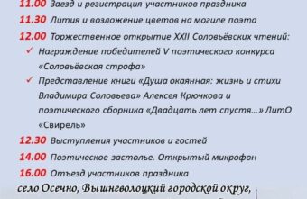 В Тверской области пройдет литературная встреча поэтов