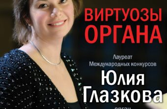 «Виртуозы органа» в Тверской филармонии «Виртуозы органа» в Тверской филармонии