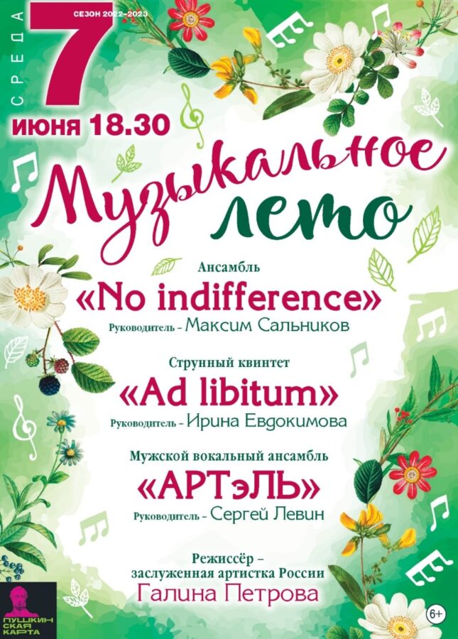 Коллективы Тверской филармонии приглашают в путешествие в «Музыкальное лето»