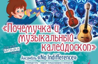 Тверская академическая филармония приглашает самых маленьких слушателей в путешествие в мир музыки Тверская академическая филармония приглашает самых маленьких слушателей в путешествие в мир музыки