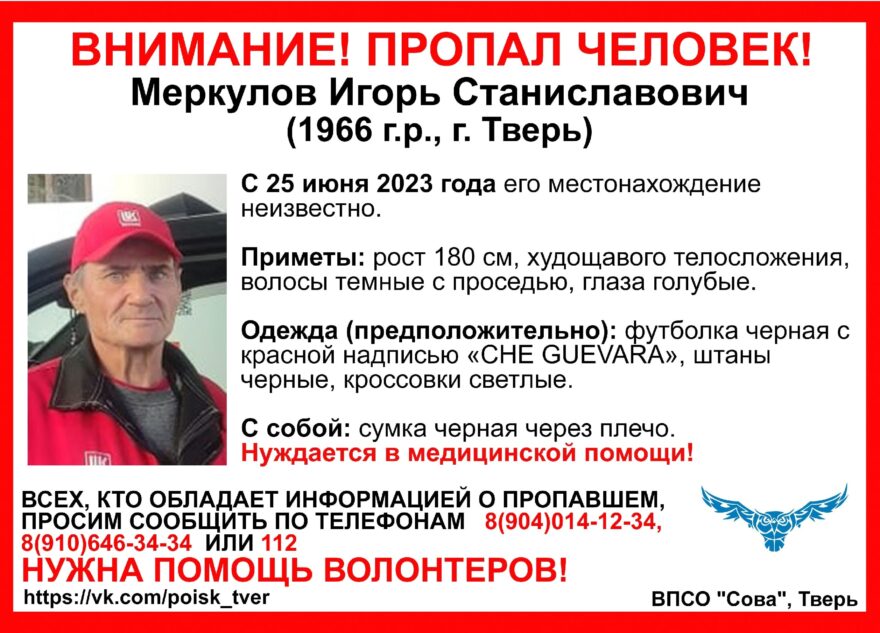 В Тверской области ищут мужчину в футболке с надписью «Че Гевара» В Тверской области ищут мужчину в футболке с надписью «Че Гевара»