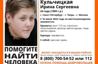 В Тверской области ищут 24-летнюю девушку из Санкт-Петербурга В Тверской области ищут 24-летнюю девушку из Санкт-Петербурга