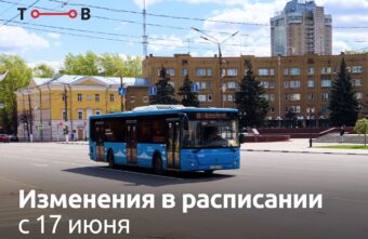 В Твери изменили расписание движения автобусов В Твери изменили расписание движения автобусов